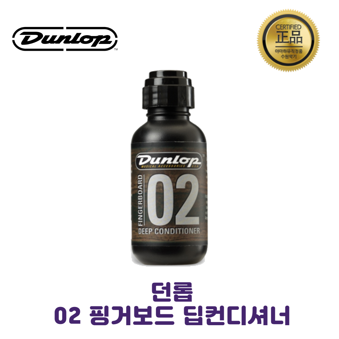 던롭 핑거보드 02 딥 컨디셔너