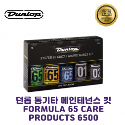 던롭 기타 관리세트 FORMULA 65 CARE PRODUCTS 6500