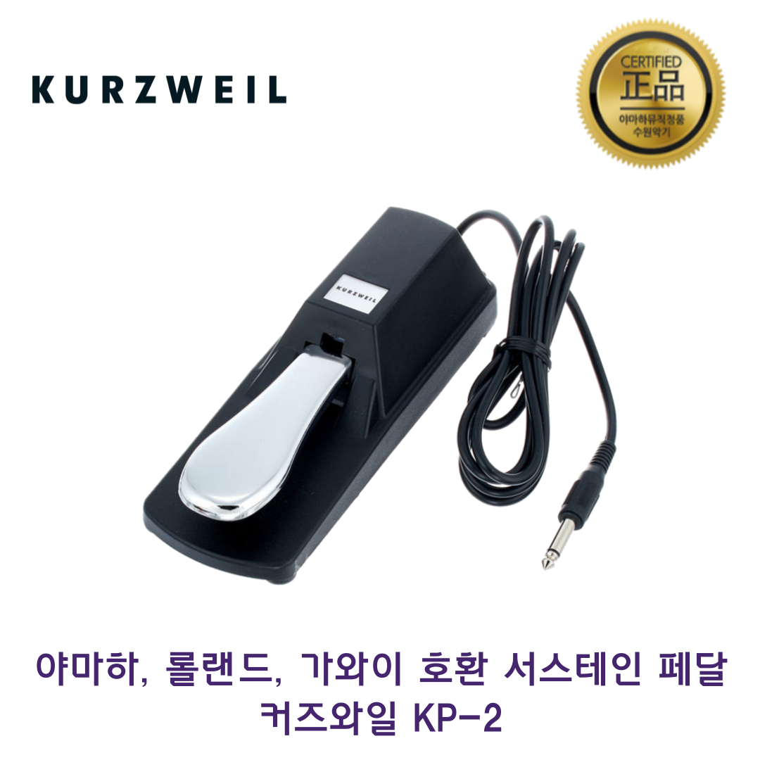 서스테인페달 커즈와일 KP-1 / KP-2