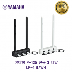 [P-125,515 전용] 야마하정품페달 LP-1  B/ WH