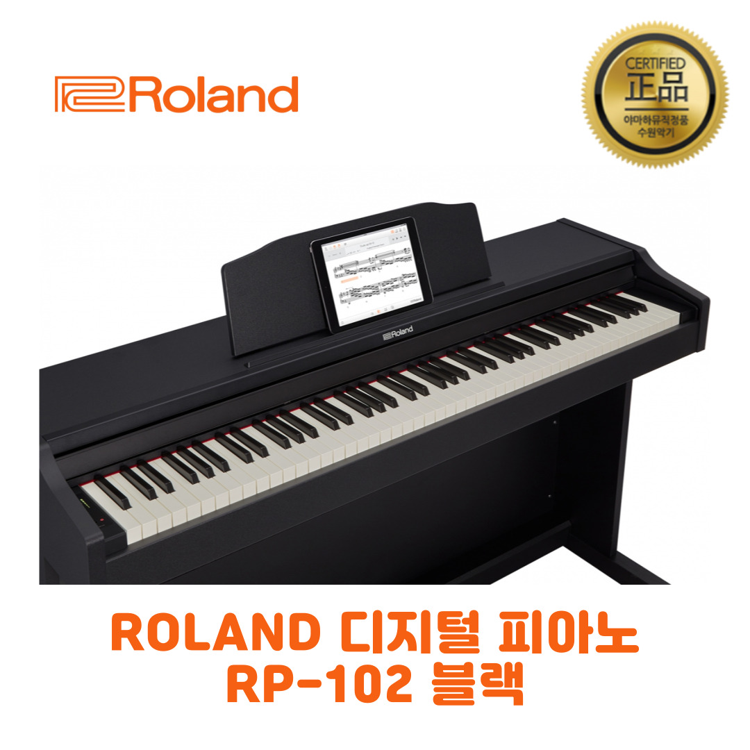 롤랜드 RP-102