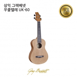 삼익 그렉베넷 우쿨렐레 UK-60