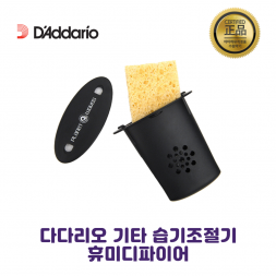 다다리오 Acoustic Guitar Humidifier