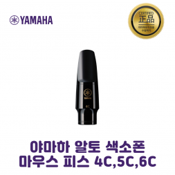 야마하 색소폰 마우스피스 4C 5C 6C