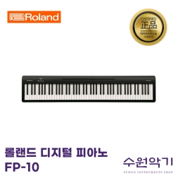 [구성품포함] 롤랜드 FP-10