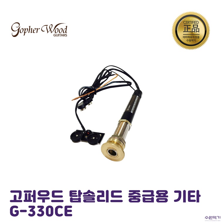 G-330CE